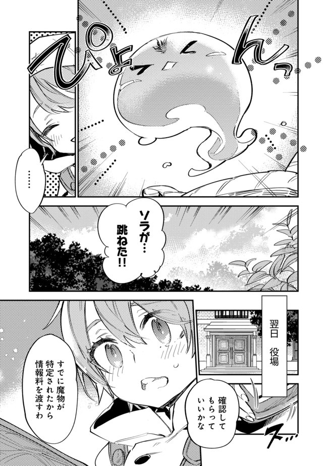 最弱テイマーはゴミ拾いの旅を始めました。@COMIC 第4.1話 - Page 8