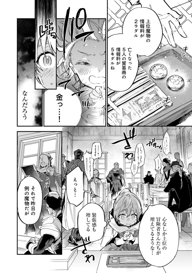 最弱テイマーはゴミ拾いの旅を始めました。@COMIC 第4.1話 - Page 9