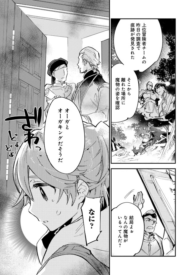 最弱テイマーはゴミ拾いの旅を始めました。@COMIC 第4.1話 - Page 10