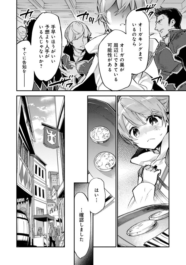 最弱テイマーはゴミ拾いの旅を始めました。@COMIC 第4.1話 - Page 11