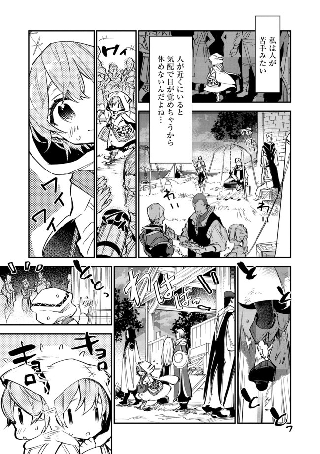 最弱テイマーはゴミ拾いの旅を始めました。@COMIC 第4.1話 - Page 13