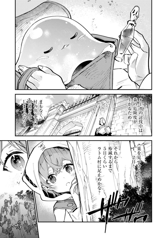 最弱テイマーはゴミ拾いの旅を始めました。@COMIC 第4.1話 - Page 15