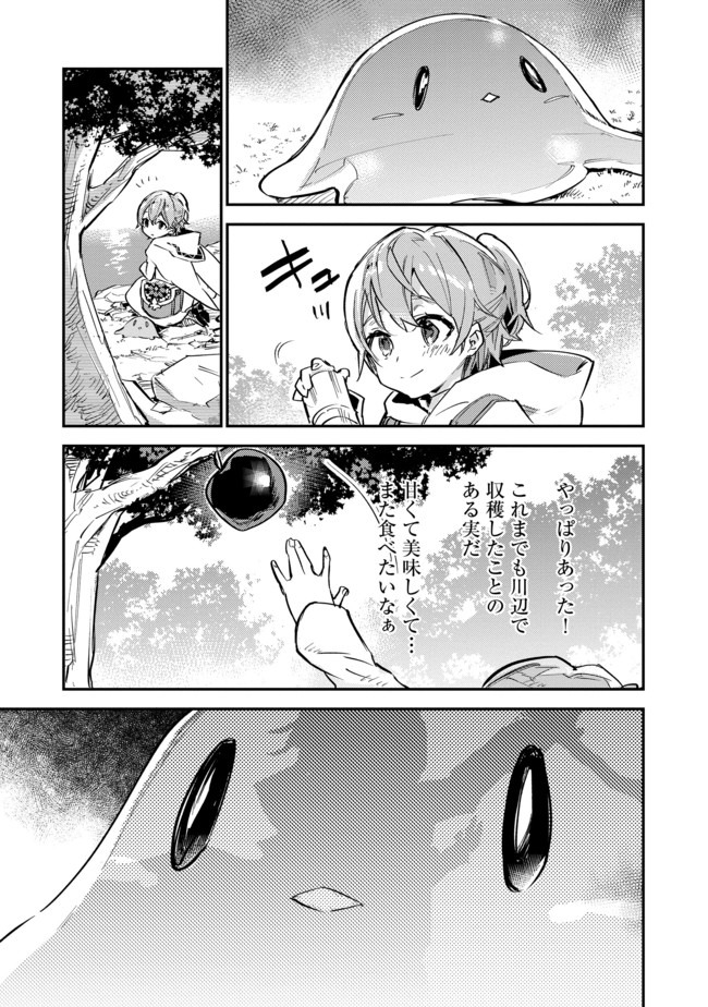 最弱テイマーはゴミ拾いの旅を始めました。@COMIC 第4.2話 - Page 6