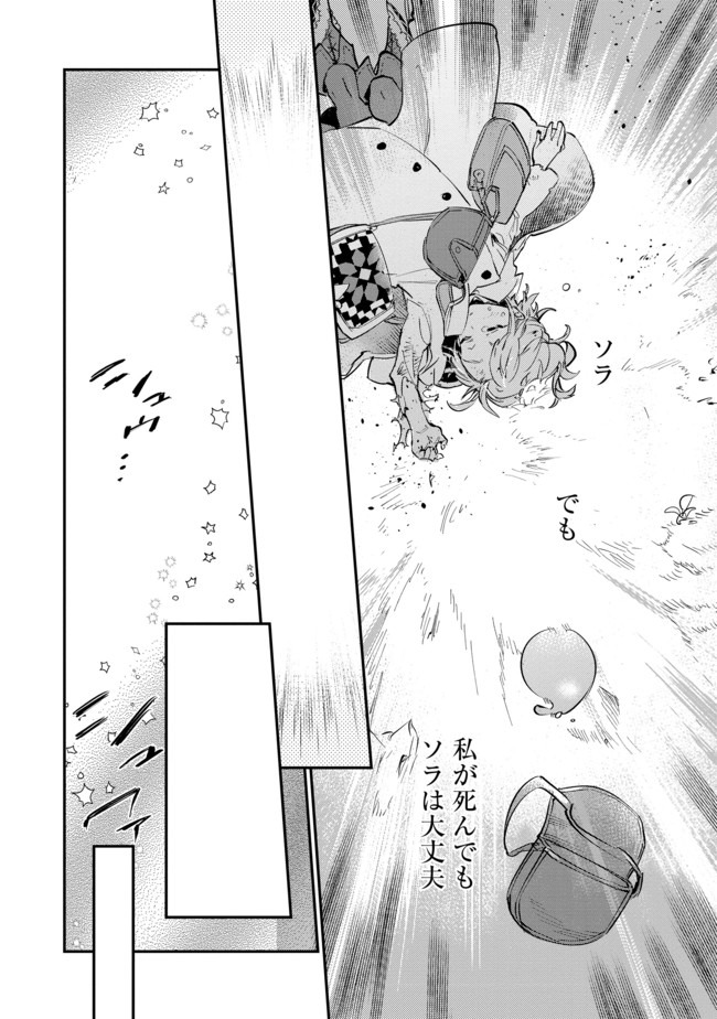 最弱テイマーはゴミ拾いの旅を始めました。@COMIC 第4.2話 - Page 12