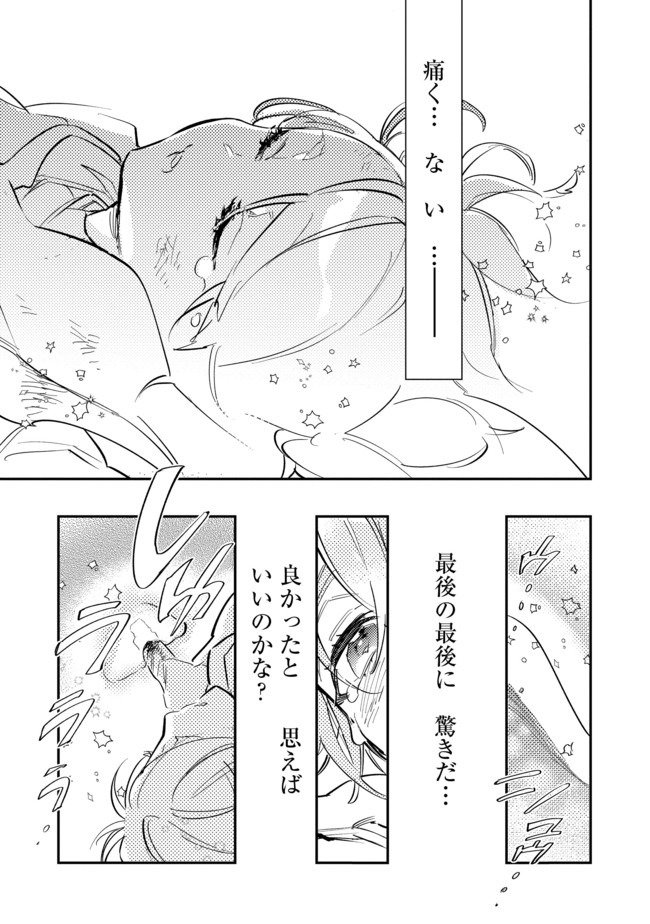 最弱テイマーはゴミ拾いの旅を始めました。@COMIC 第4.2話 - Page 14