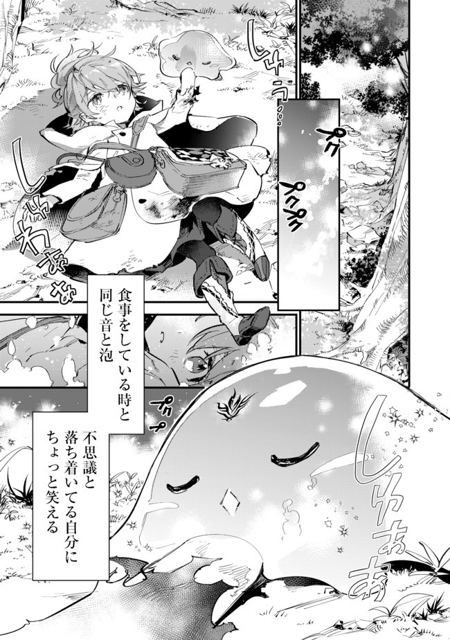 最弱テイマーはゴミ拾いの旅を始めました。@COMIC 第5.1話 - Page 1