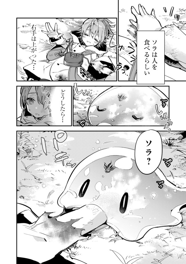 最弱テイマーはゴミ拾いの旅を始めました。@COMIC 第5.1話 - Page 3