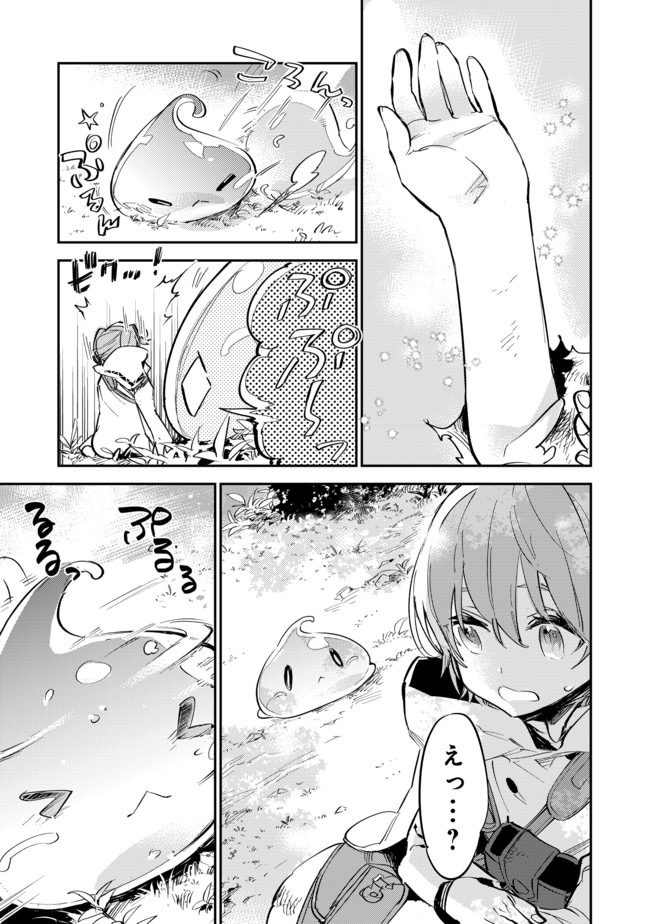 最弱テイマーはゴミ拾いの旅を始めました。@COMIC 第5.1話 - Page 6