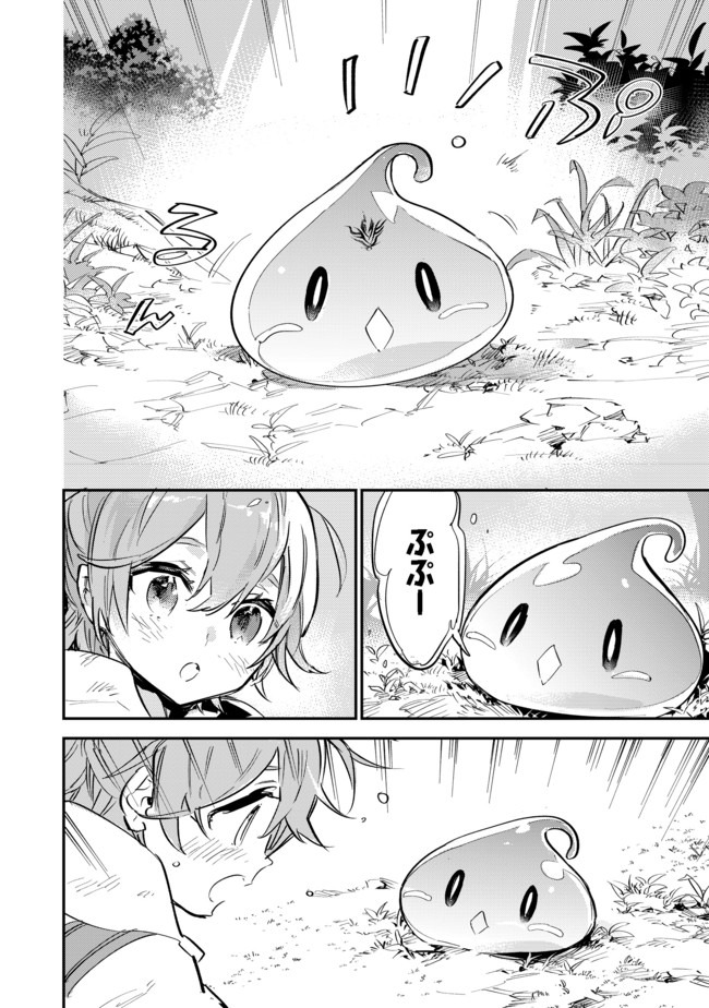 最弱テイマーはゴミ拾いの旅を始めました。@COMIC 第5.1話 - Page 7