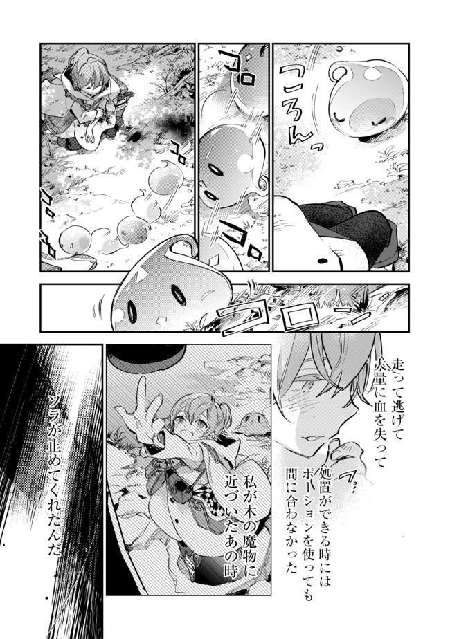 最弱テイマーはゴミ拾いの旅を始めました。@COMIC 第5.1話 - Page 7