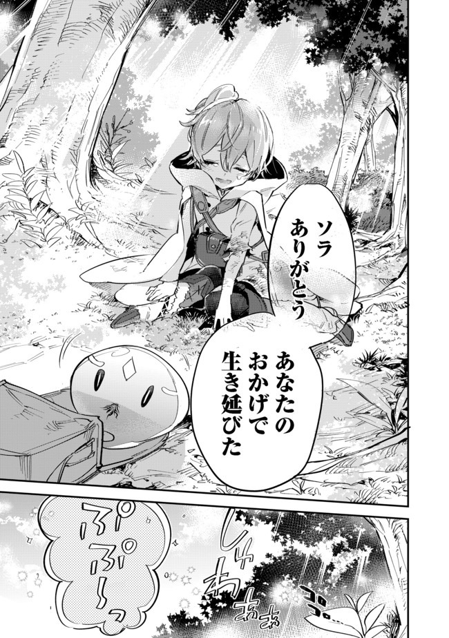 最弱テイマーはゴミ拾いの旅を始めました。@COMIC 第5.1話 - Page 9