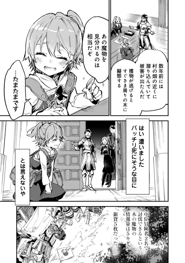 最弱テイマーはゴミ拾いの旅を始めました。@COMIC 第5.1話 - Page 12