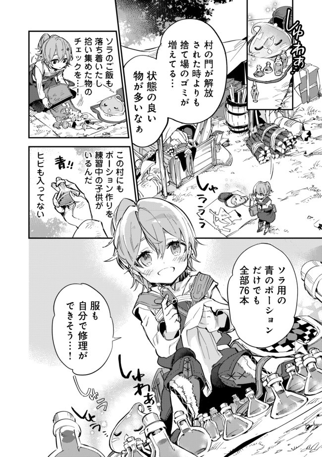 最弱テイマーはゴミ拾いの旅を始めました。@COMIC 第5.1話 - Page 12