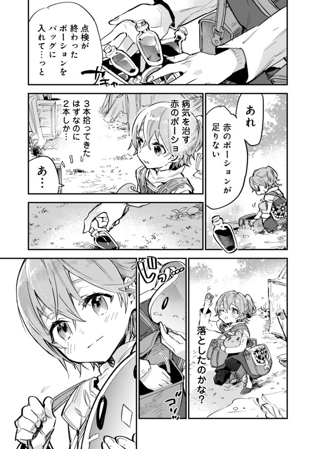 最弱テイマーはゴミ拾いの旅を始めました。@COMIC 第5.1話 - Page 14