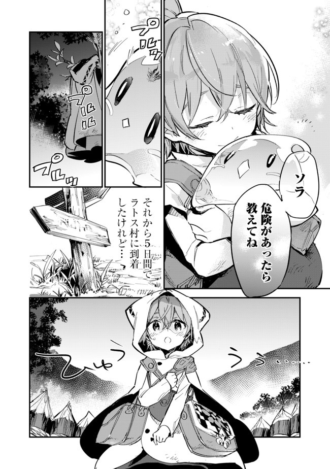 最弱テイマーはゴミ拾いの旅を始めました。@COMIC 第5.1話 - Page 14