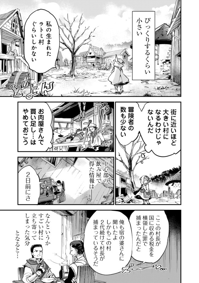 最弱テイマーはゴミ拾いの旅を始めました。@COMIC 第5.1話 - Page 15