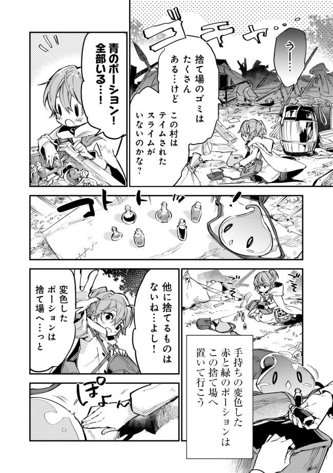 最弱テイマーはゴミ拾いの旅を始めました。@COMIC 第5.1話 - Page 17