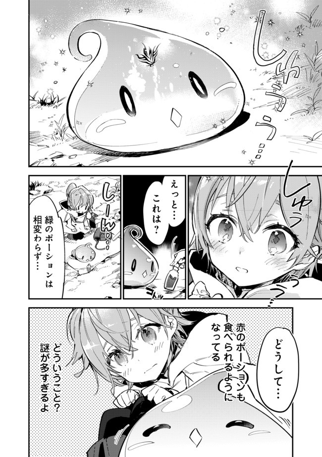 最弱テイマーはゴミ拾いの旅を始めました。@COMIC 第5.1話 - Page 19