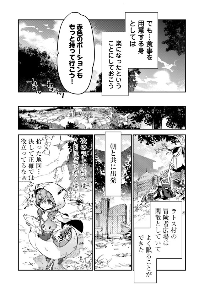 最弱テイマーはゴミ拾いの旅を始めました。@COMIC 第5.1話 - Page 19