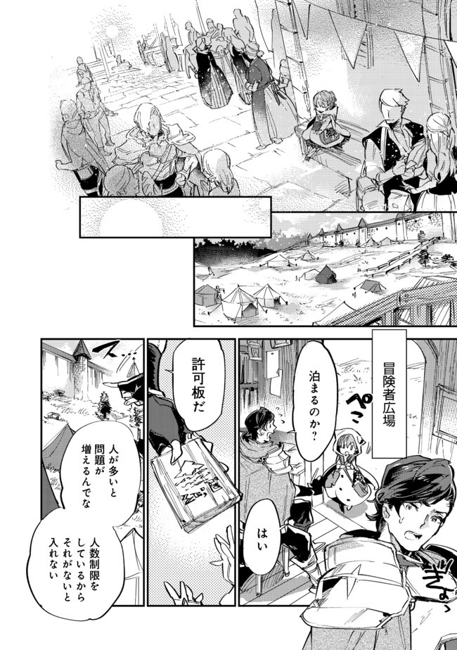 最弱テイマーはゴミ拾いの旅を始めました。@COMIC 第5.2話 - Page 9