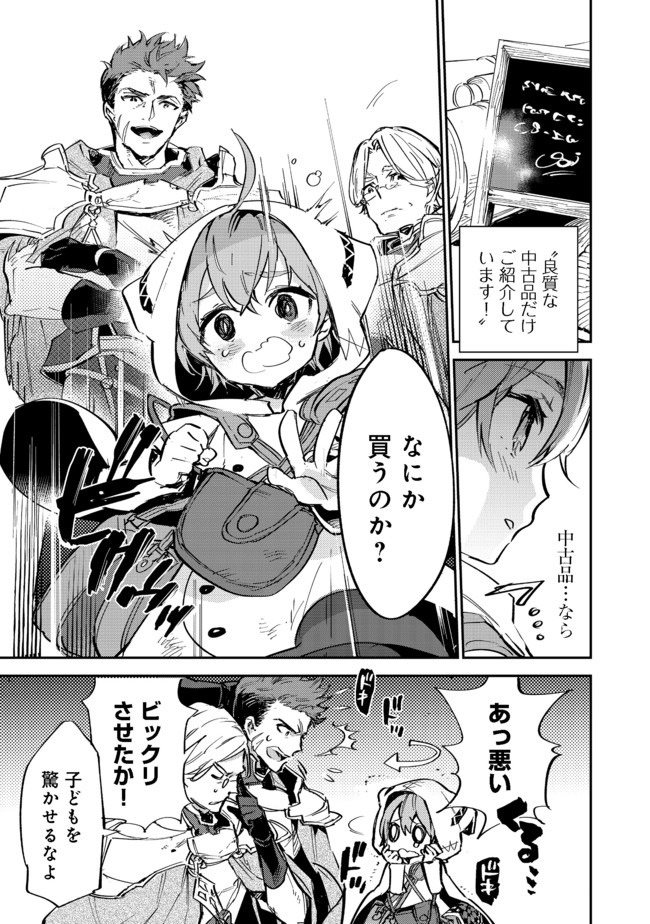 最弱テイマーはゴミ拾いの旅を始めました。@COMIC 第5.2話 - Page 20