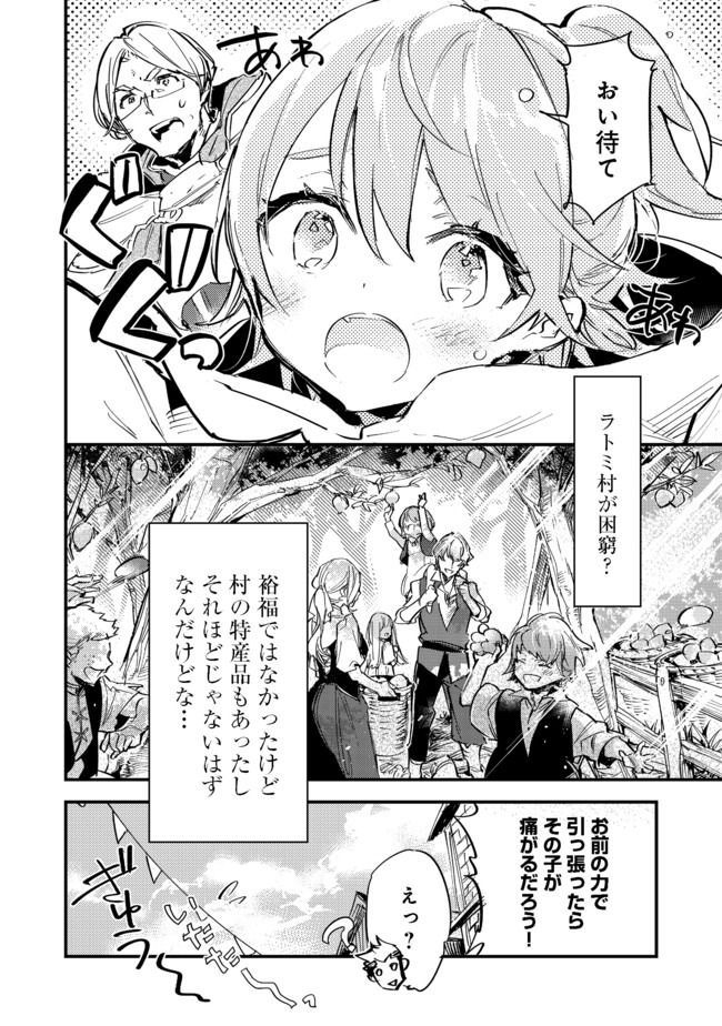 最弱テイマーはゴミ拾いの旅を始めました。@COMIC 第5.2話 - Page 22