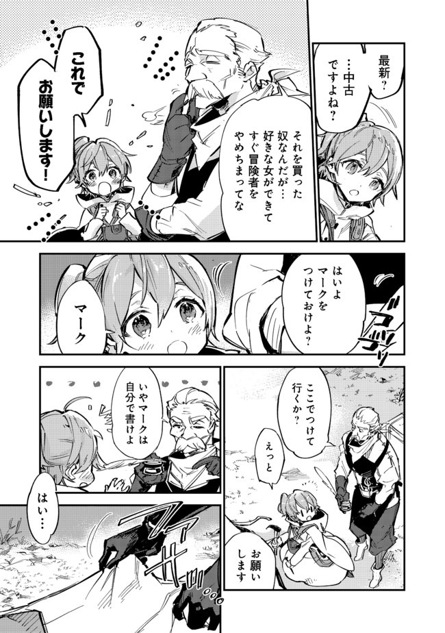 最弱テイマーはゴミ拾いの旅を始めました。@COMIC 第6.1話 - Page 11