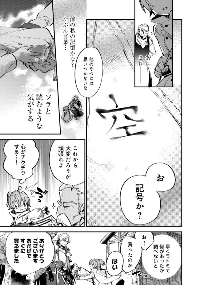 最弱テイマーはゴミ拾いの旅を始めました。@COMIC 第6.1話 - Page 14