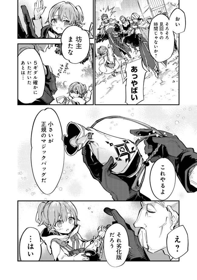 最弱テイマーはゴミ拾いの旅を始めました。@COMIC 第6.1話 - Page 14