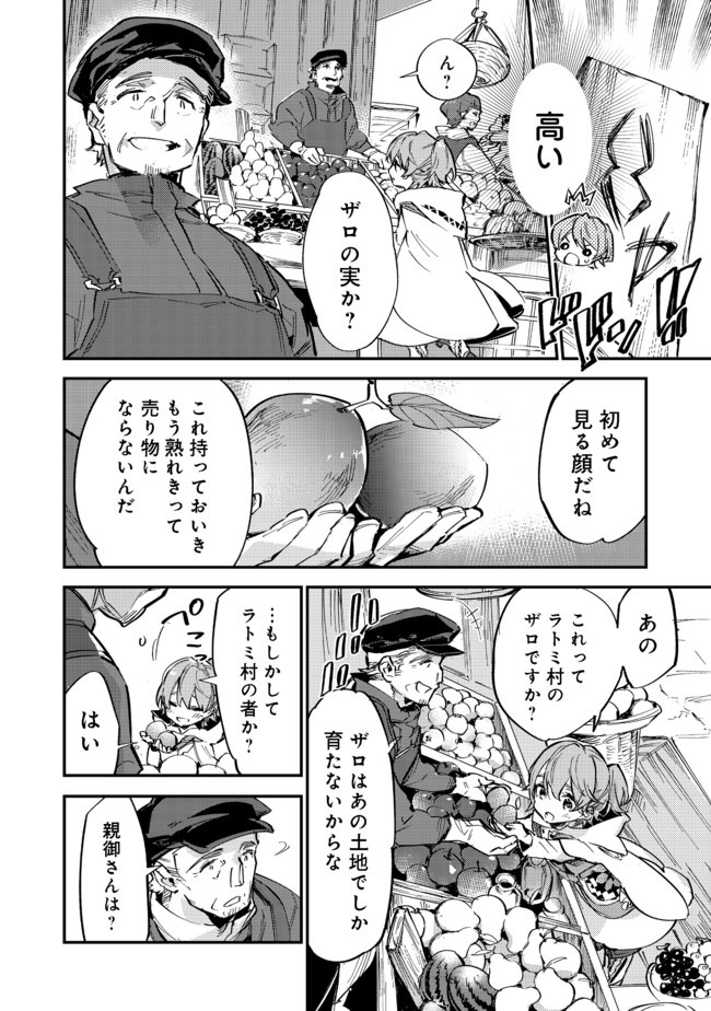 最弱テイマーはゴミ拾いの旅を始めました。@COMIC 第6.1話 - Page 16