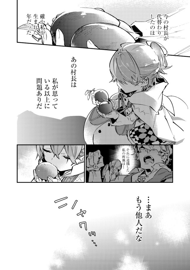 最弱テイマーはゴミ拾いの旅を始めました。@COMIC 第6.1話 - Page 20