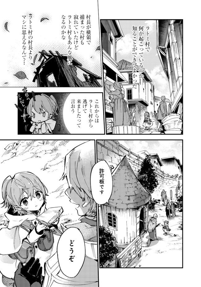 最弱テイマーはゴミ拾いの旅を始めました。@COMIC 第6.2話 - Page 1