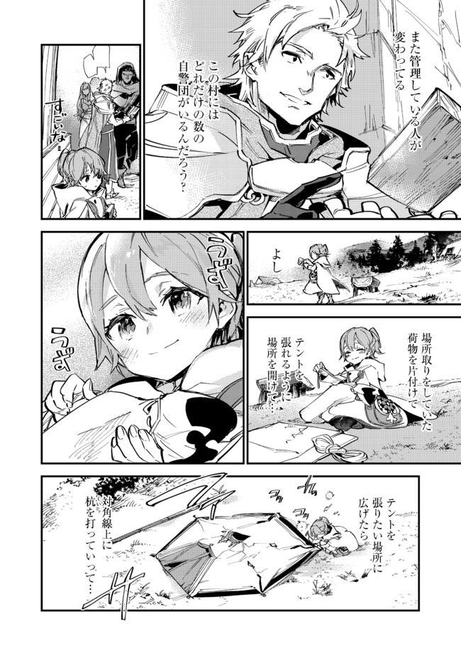 最弱テイマーはゴミ拾いの旅を始めました。@COMIC 第6.2話 - Page 3