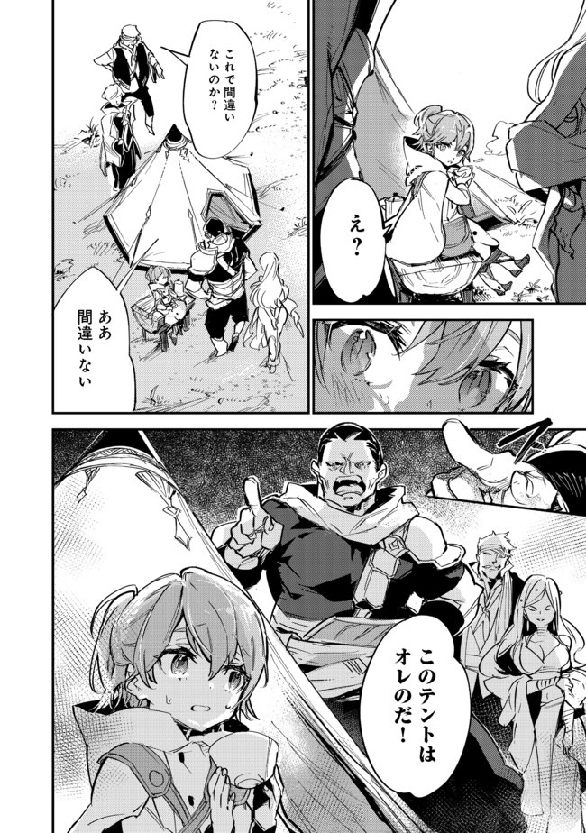 最弱テイマーはゴミ拾いの旅を始めました。@COMIC 第6.2話 - Page 12