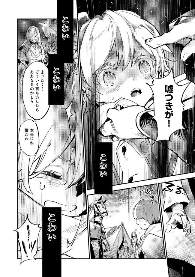 最弱テイマーはゴミ拾いの旅を始めました。@COMIC 第6.2話 - Page 15