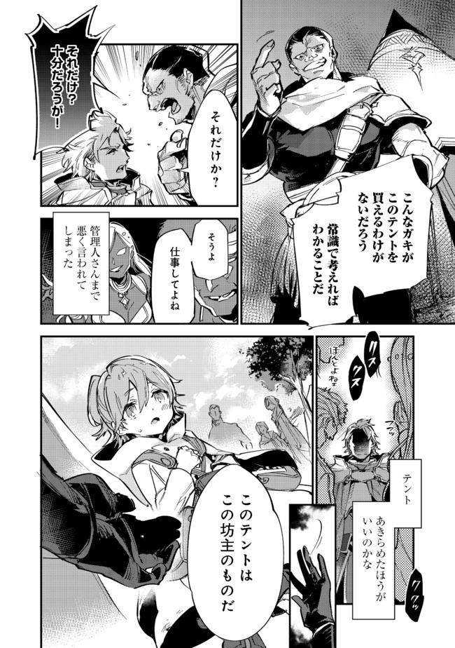 最弱テイマーはゴミ拾いの旅を始めました。@COMIC 第6.2話 - Page 16