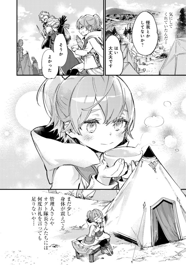 最弱テイマーはゴミ拾いの旅を始めました。@COMIC 第6.2話 - Page 22