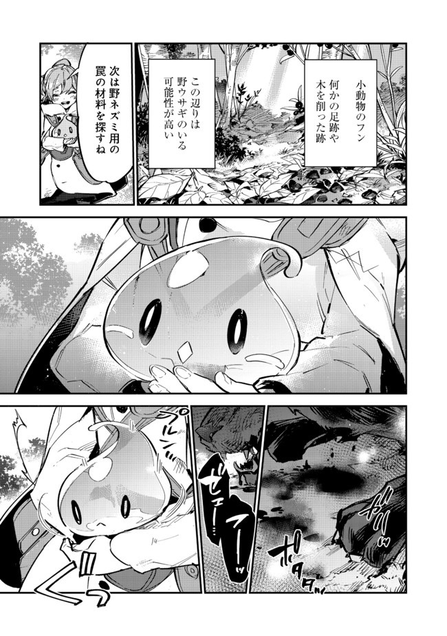 最弱テイマーはゴミ拾いの旅を始めました。@COMIC 第7.1話 - Page 4