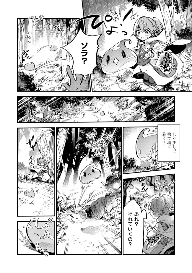 最弱テイマーはゴミ拾いの旅を始めました。@COMIC 第7.1話 - Page 4