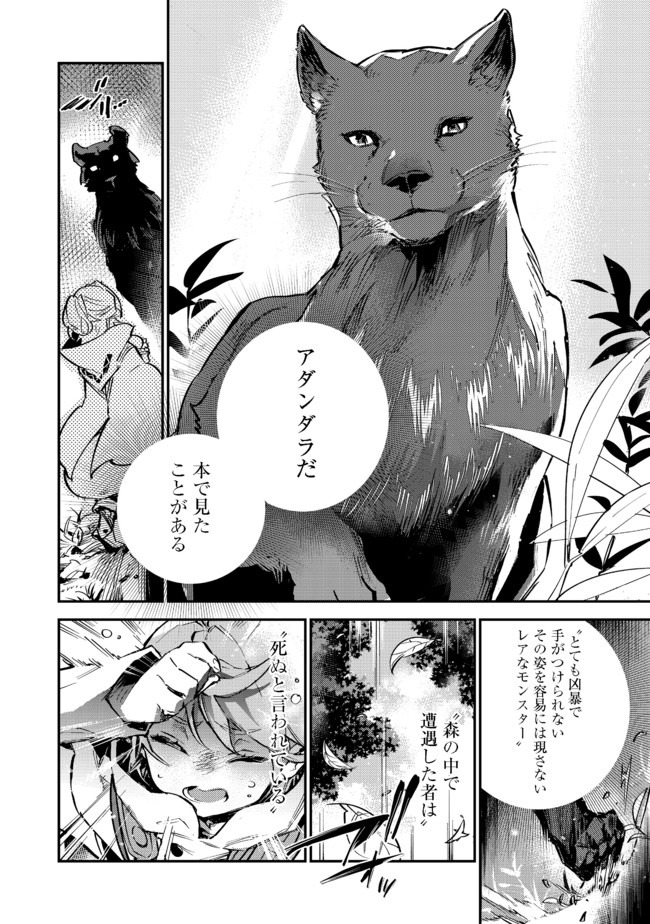 最弱テイマーはゴミ拾いの旅を始めました。@COMIC 第7.1話 - Page 15