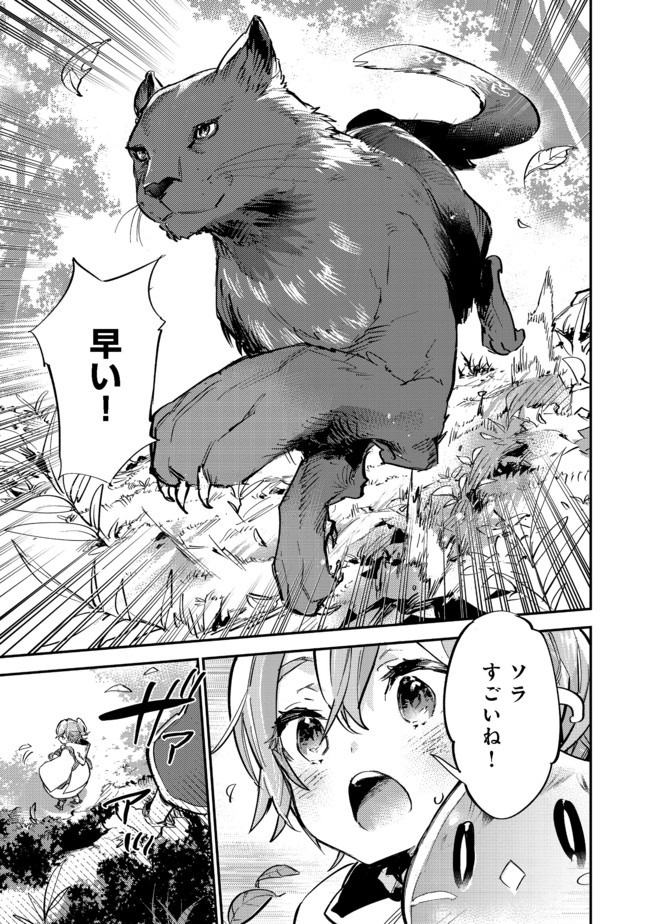 最弱テイマーはゴミ拾いの旅を始めました。@COMIC 第7.1話 - Page 19