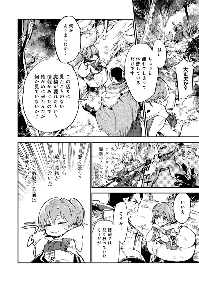 最弱テイマーはゴミ拾いの旅を始めました。@COMIC 第7.1話 - Page 20