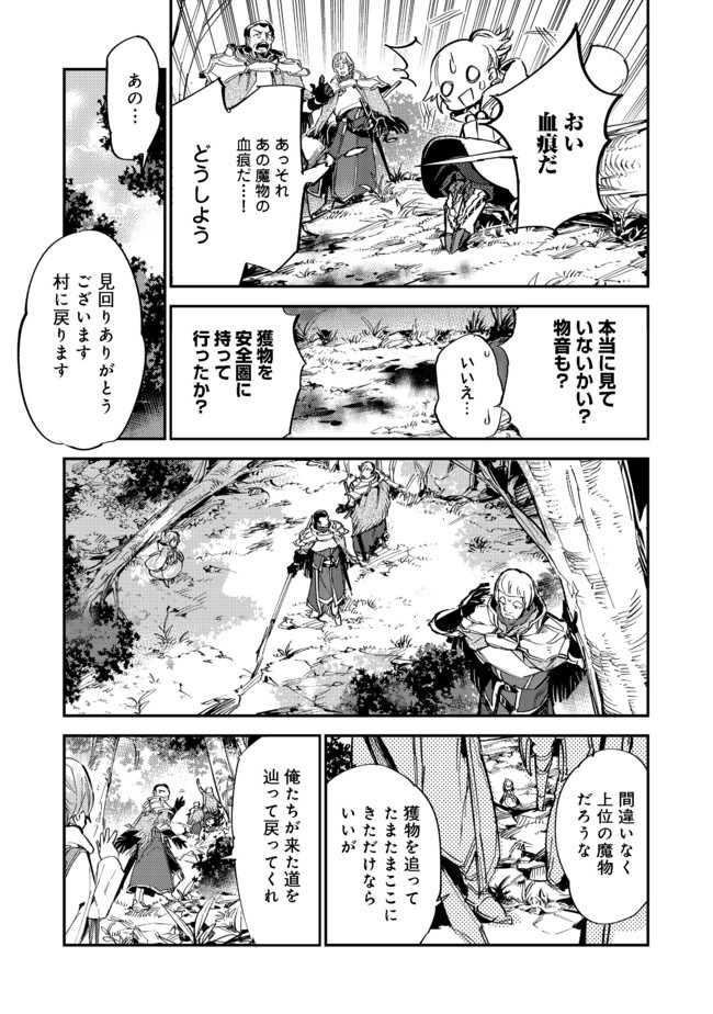 最弱テイマーはゴミ拾いの旅を始めました。@COMIC 第7.1話 - Page 22