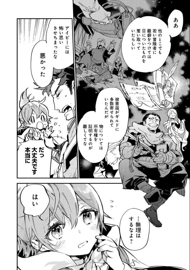 最弱テイマーはゴミ拾いの旅を始めました。@COMIC 第7.2話 - Page 2