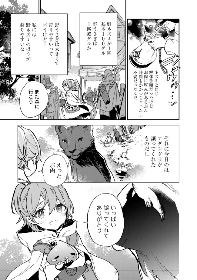 最弱テイマーはゴミ拾いの旅を始めました。@COMIC 第8話 - Page 4