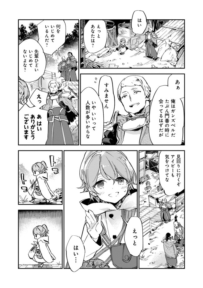 最弱テイマーはゴミ拾いの旅を始めました。@COMIC 第8話 - Page 9