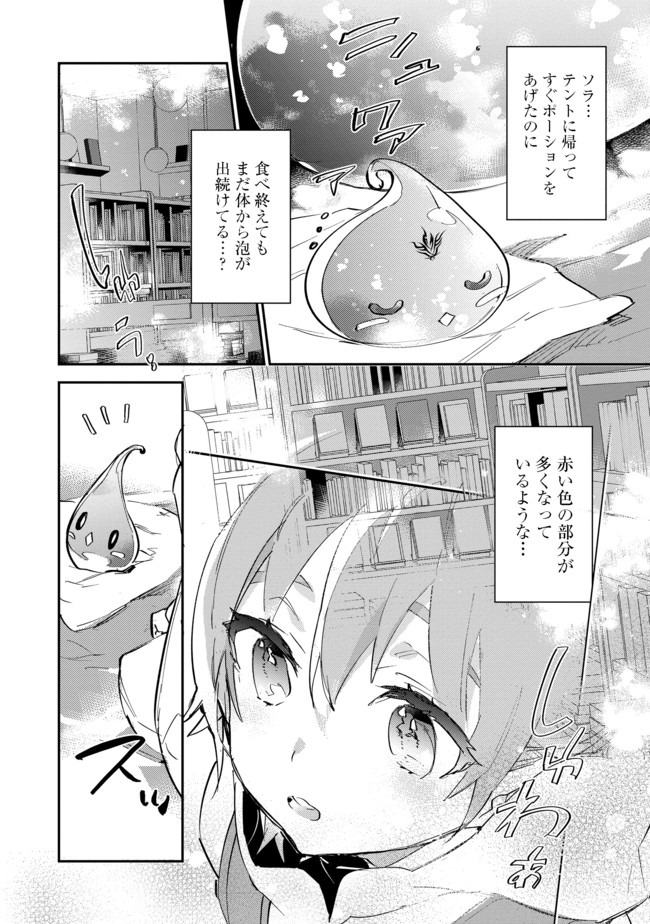 最弱テイマーはゴミ拾いの旅を始めました。@COMIC 第8話 - Page 12