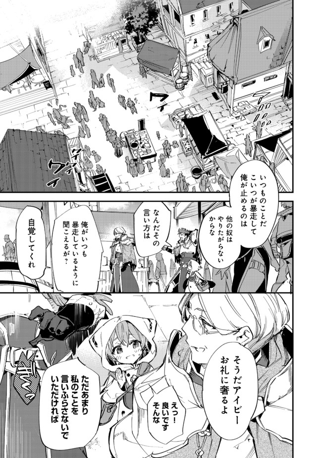 最弱テイマーはゴミ拾いの旅を始めました。@COMIC 第9.1話 - Page 1