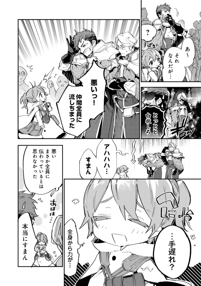 最弱テイマーはゴミ拾いの旅を始めました。@COMIC 第9.1話 - Page 3