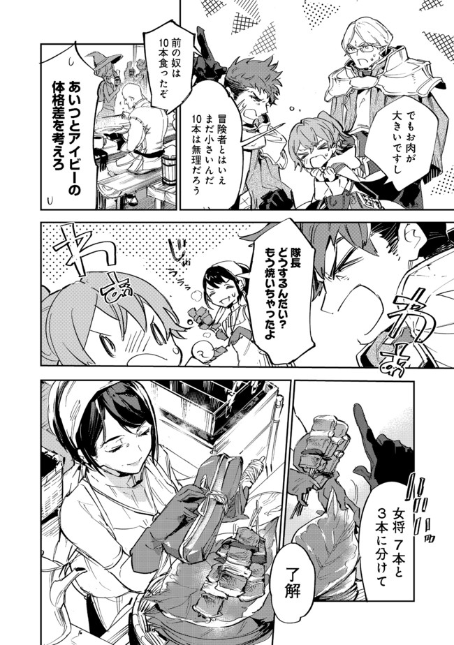 最弱テイマーはゴミ拾いの旅を始めました。@COMIC 第9.1話 - Page 8